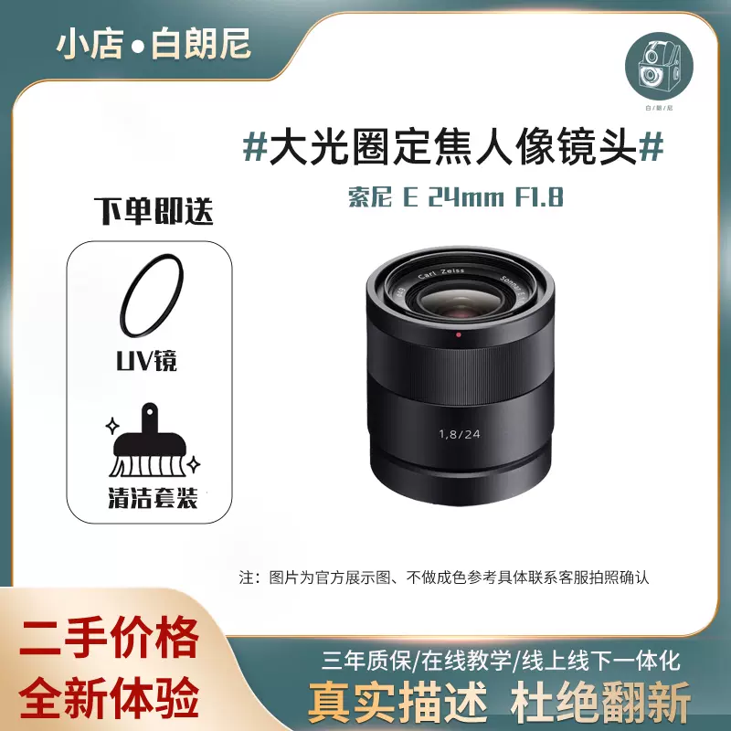 二手SONY索尼241.8 E24F1.8ZA微单E卡口人像定焦镜头广角扫街24MM-Taobao