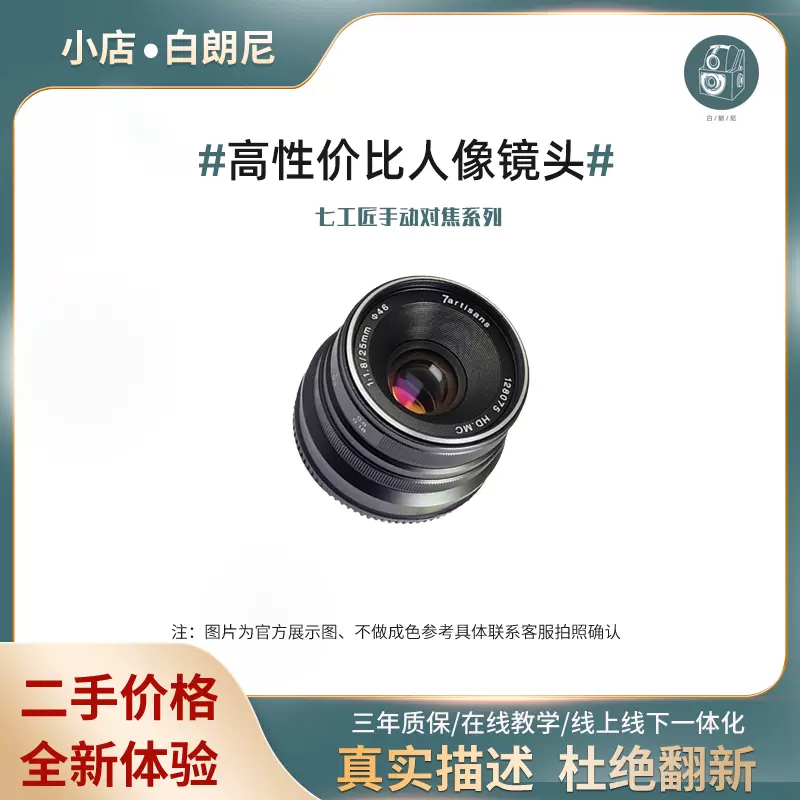 二手/七工匠25mm 50mmF1.8 适用于富士索尼佳能人像定焦镜头251.8-Taobao