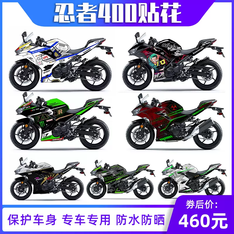 适用于川崎ninja400改装贴纸忍者400全车贴花车贴版花支持定制 Taobao