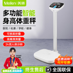 Meilen Height and Weight Measuring Device All-In-One Accurate Smart Scale for Adults and Children Special Electronic Scale
