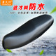 Electric car seat cushion cover waterproof and sun-proof battery car seat cushion seat cover scooter motorcycle leather seat cover universal for all seasons