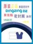 phớt thủy lực Con dấu dầu gốc Đài Loan Dingji UN88X100X14 xi lanh thủy lực xi lanh con dấu polyurethane DINGZING DZ chuyên gioăng phớt Gioăng, phớt thủy lực