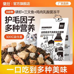 
Huangshi freeze-dried cat food, salmon, chicken, all-stage, full-price, general-purpose fattening and cheeky cat staple food for adult cats and kittens
