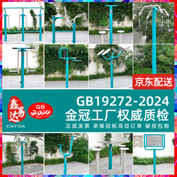 New National Standard Outdoor Fitness Equipment for Community Squares, Outdoor Parks, Community Elderly Exercise Sports Paths, and Walking Machines