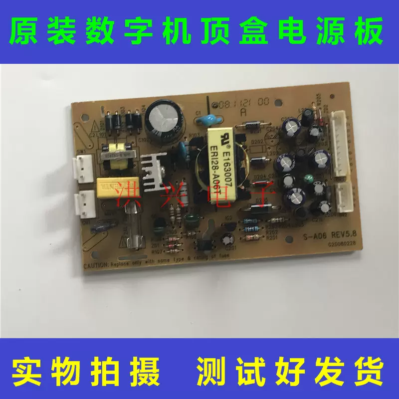 高斯贝尔数字机顶盒S-A06 REV5.8户户通GSP-A06 REV3.5电源板-Taobao