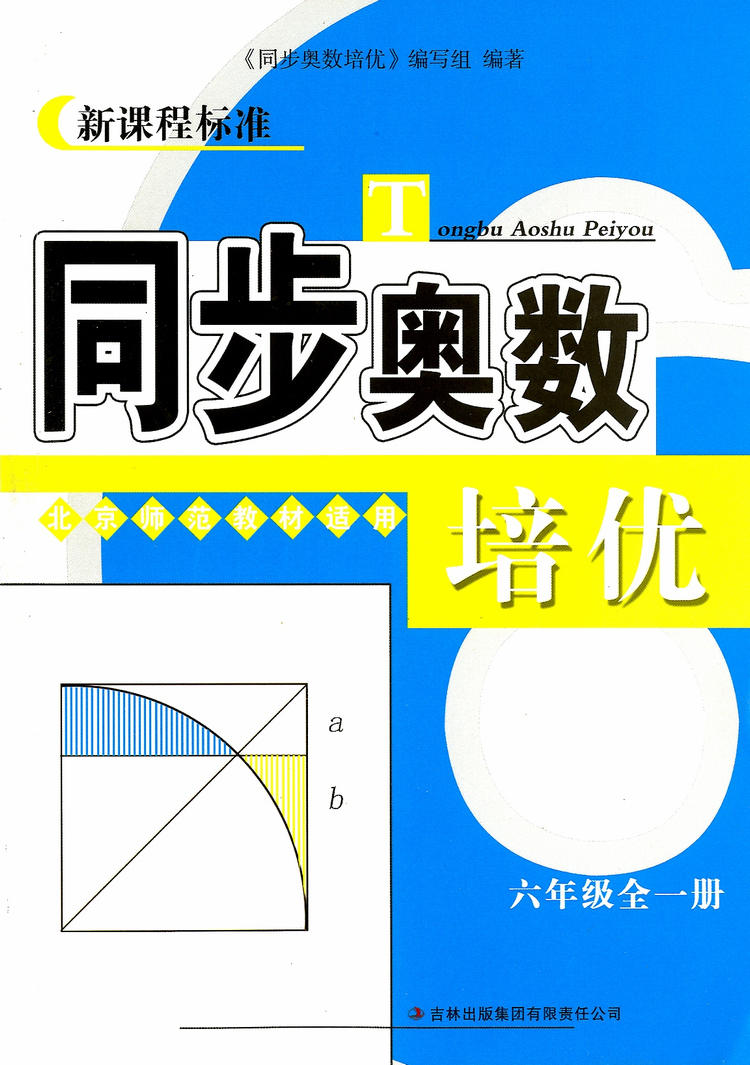 六年级数学培优专项（奥数）(小学六年级数学培优学生资料推荐)