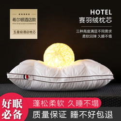 Hotel-Style down Silk Pillow, White Goose Down, Cervical Spine Protection, Soft and Sleep-Aiding, Home Use Single/Double Pillow Core, Does Not Collapse