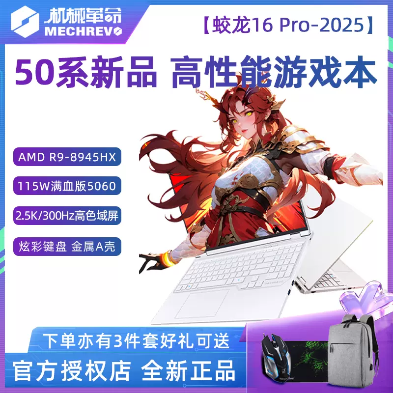 机械革命Z3游戏笔电RTX5060 16英寸DDR5 240Hz高刷新笔记型电脑