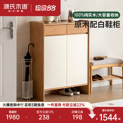 Genji Wood Language Solid Wood Shoe Cabinet for Home Entrance, Storage Cabinet for Living Room, Small Apartment White Entryway Cabinet