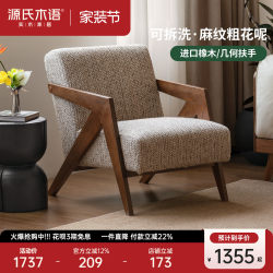 Genji Wood Language Solid Wood Sofa Chair for Living Room, Vintage Style Single Chair for Home Balcony, Richard Leisure Backrest Chair