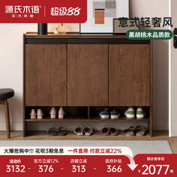 Genji Wood Language Solid Wood Shoe Cabinet, Italian-Style Light Luxury Black Walnut Entryway Cabinet, Home Entryway Rock Slab Storage Shelf