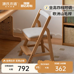 Genji Wood Language All-Solid Wood Children's Chair Nordic Study Armchair Student Writing Chair Home Adjustable Study Chair