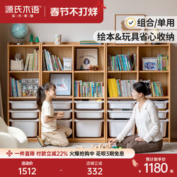 Genji Wood Language Solid Wood Children's Bookshelf Simple Picture Book Rack Floor-Standing Storage Cabinet Freely Combinable Toy Storage Cabinet