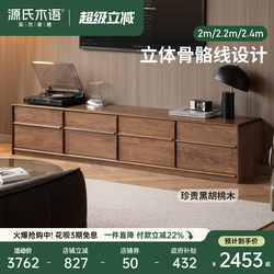 Genji Wood Language Solid Wood Tv Cabinet for Living Room, Italian-Style Light Luxury Floor Cabinet, Black Walnut Wood Floor-Standing Tv Cabinet
