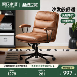 Genji Wood Language Genuine Leather Computer Chair Home Office Chair Soft Backrest Chair Study Room Swivel Chair Leisure Armchair