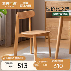 Genji Wood Language Solid Wood Dining Chair Modern Minimalist Dining Table and Chair Set for Home Use with Natural Wood Backrest Oak Leisure Chair Desk Chair