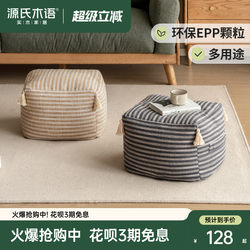 Genji Wood Fabric Floor Cushion Living Room Lazy Sofa Footstool Home Entryway Shoe Changing Stool Balcony Bay Window Sitting Pouf