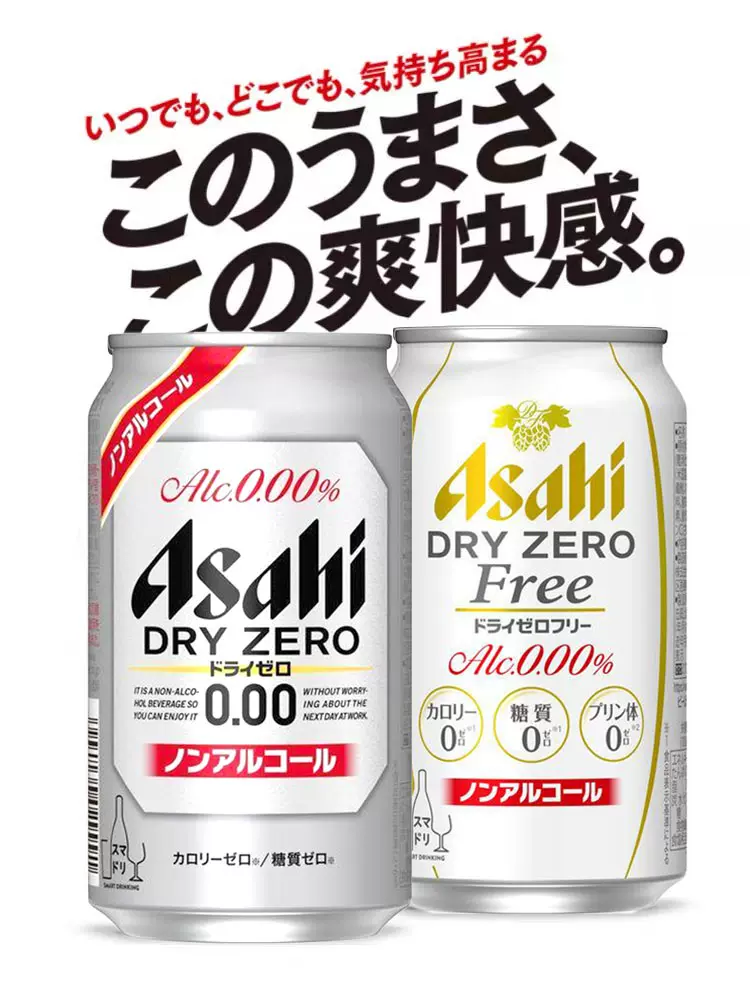 朝日asahi无酒精啤酒饮料日本进口no1dry zero无嘌呤无醇风味饮料
