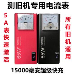 Rechargeable Small Dc Regulated Power Supply Meter for Testing Old Mobile Phones and Tablets When Turned On, Pointer Type Current Indicator 91C4