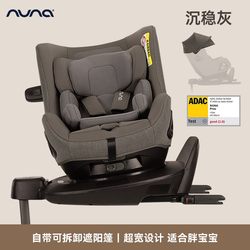 Flagship Store Shipped Nuna Pruu Huanyu Guard Baby Safety Seat 360 Rotation 0-4 Years Old Isize