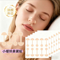 Celebrity-Style Nose Patch, Small Dumbbell Nose Reduction Patch, Slimming Nose Edge Pull-Down Tool, Sleep Shaping Correction Patch