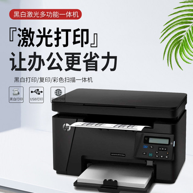 Home Office Laser Printer All In One HP HPM126a/1136/126NW black and white home office laser printer
