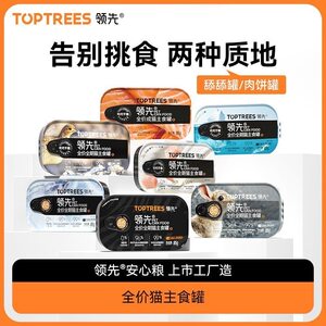 
[Authentic] Toptrees leading canned cat full price raw bone and meat cat staple food canned cat food hydrating wet food