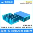 Cấu hình nhôm tản nhiệt 30*20*10MM với chip dẫn nhiệt dính card đồ họa tản nhiệt điện tử có thể được tùy chỉnh