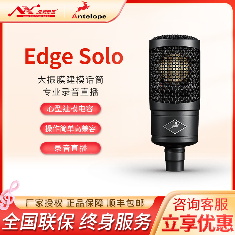 ไมโครโฟนคอนเดนเซอร์ Antelope Edge Solo/Note Modeling