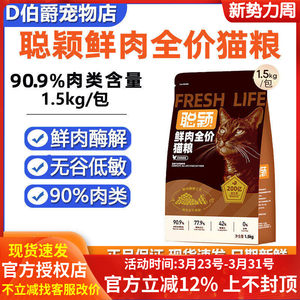 
Smart full price fresh meat probiotic cat food gravel-free and low-allergic kittens adult cat universal high protein supplement nutrition cat staple food