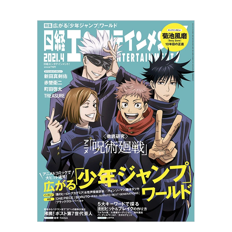 現貨】日經娛樂2021年4月號日経エンタテインメント! 咒術回戰町田啓太赤楚衛二日文雜誌-Taobao
