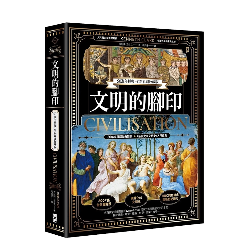 CIVILISATION Kenneth Clark　文明と美術・建築 CIVILISATION Kenneth Clark 文明と美術・建築