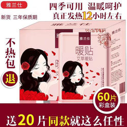 Yalan's Self-Heating Warm Patches for Babies, Mugwort Self-Heating Conditioning Warm Body Patches, Cold-Proof Uterine Warm Patches, Motherwort Heat Patches for Women