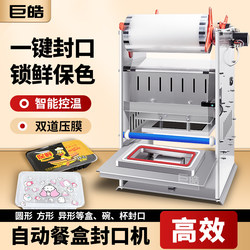 Fully Automatic Electric Sealing Machine for Lunch Boxes, Duck Neck, Braised Food Packaging Machine, Fresh-Keeping Sealing Machine, Plastic Box Packaging Machine for Commercial Use