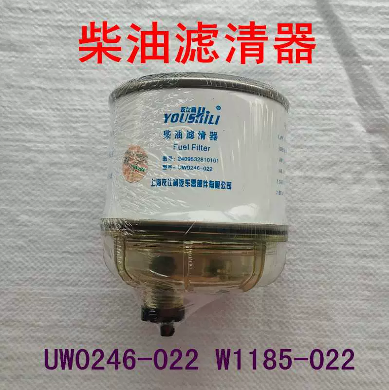 UWO246-022 油水分离器2409532810101柴油滤芯柴油滤芯W1185-022-Taobao