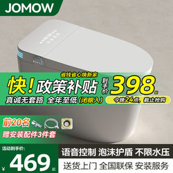 Jomow Genuine Smart Toilet Fully Automatic Flip-Top Household Voice-Controlled Antibacterial Integrated Siphon Toilet