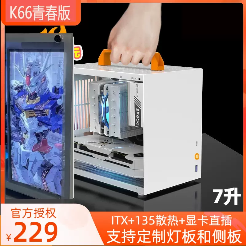 箱掌门SGPC傻瓜超人k66青春版ITX小机箱迷你mini120水冷SFX-Taobao