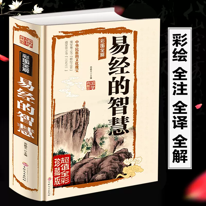 国学传世经典 周易全书 全6巻　(中国語) 易占　易断　易学　五行易　奇門遁甲 国学传世经典 周易全书 全6巻 (中国語) 易占 易断 易学 五行