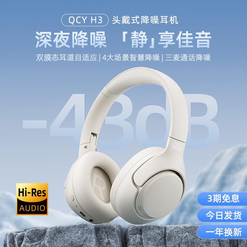 QCY H3头戴式蓝牙耳机ANC主动降噪真无线运动超长续航游戏新款 实付199元