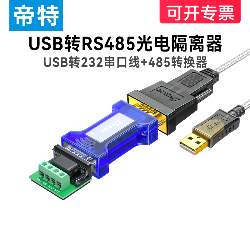 DITE USB TO 485   ȣ   ü   а µ Ʈѷ  ̹ ʿ   RS485  ȣ -