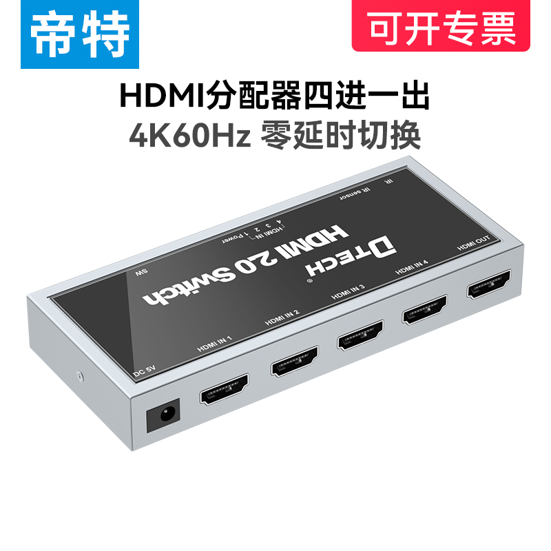 DITE HDMI ó 4 IN 1 OUT 4K60HZ ȭ ǻ TV 4 IN 1 OUT 2.0 DOLBY 带 մϴ. HDMI2.0 ġ ȭ ս 4K60HZ-