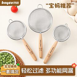 Baige Filter Mesh Sieve for Baby Food, Soy Milk Filtering, Ultra-Fine Strainer, Baby-Specific Food Supplement Tool, Baking Set