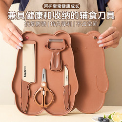 Baige Baby Food Preparation Cutting Board and Knife Set, Baby-Specific Tools, Complete Set for Home Use, Two-In-One Knife and Cutting Board