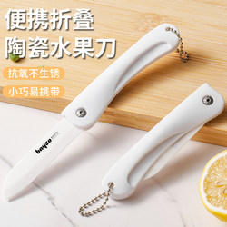 Baige Fruit Knife Ceramic Knife Household Portable Folding Pocket Knife Peeling Knife Student Dormitory Fruit Cutting Knife