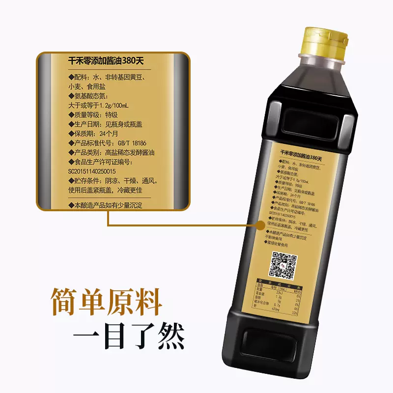 千禾 御藏380天 特级生抽 1L*2瓶 图3