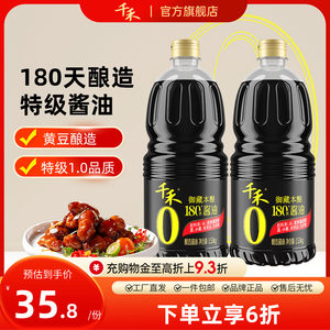 Qianhe Zero Added Soy Sauce 180 Days Brewing Home Premium Light Soy Sauce 1.53kg*2 Official Authentic Kitchen Seasoning