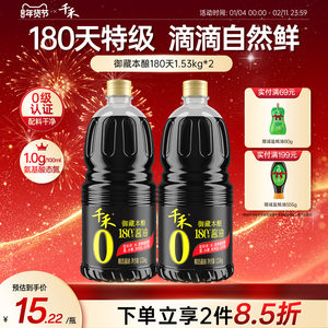 Qianhe Zero Added Soy Sauce 180 Days Brewing Home Premium Light Soy Sauce 1.53kg*2 Official Authentic Kitchen Seasoning