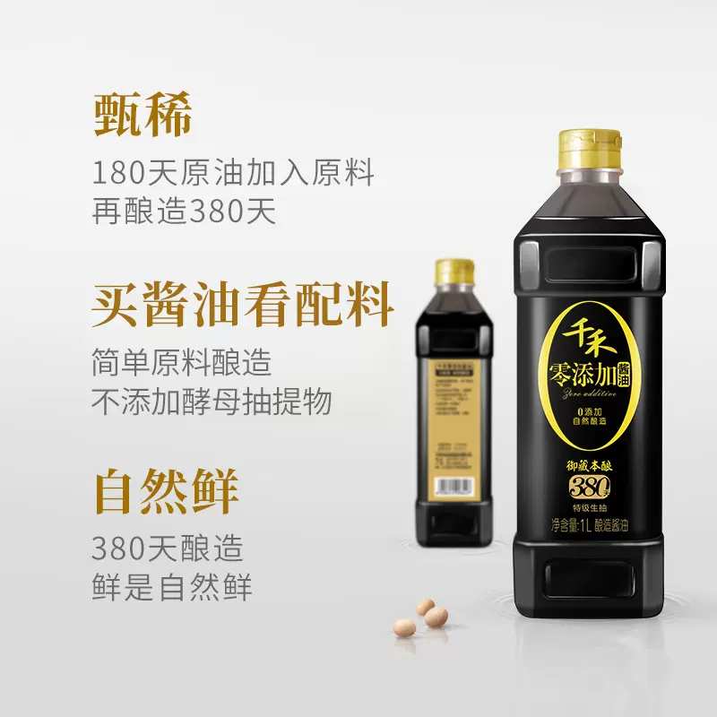 千禾 御藏380天 特级生抽 1L*2瓶 图1