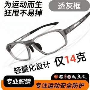 超轻运动近视眼镜篮球近视运动眼镜男打篮球定制镜片度数可配男女