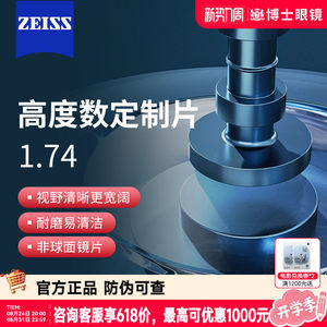 
[Customized Lenses] Zeiss Zerui highly myopic astigmatism 1.74 ultra-thin lenses customized men's and women's glasses